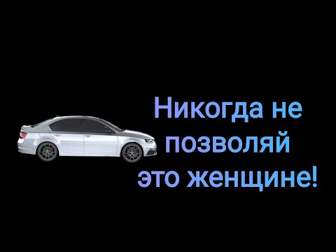 Неуважение со стороны женщины. 8 признаков с которыми нельзя мириться.