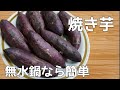 【大家族の食生活】料理動画　８人分の焼き芋作ります!(^^)!