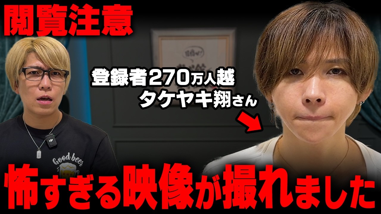 全員が絶句…ヤバすぎる怪奇現象を目の当たりにしてしまいました…【 タケヤキ翔 】