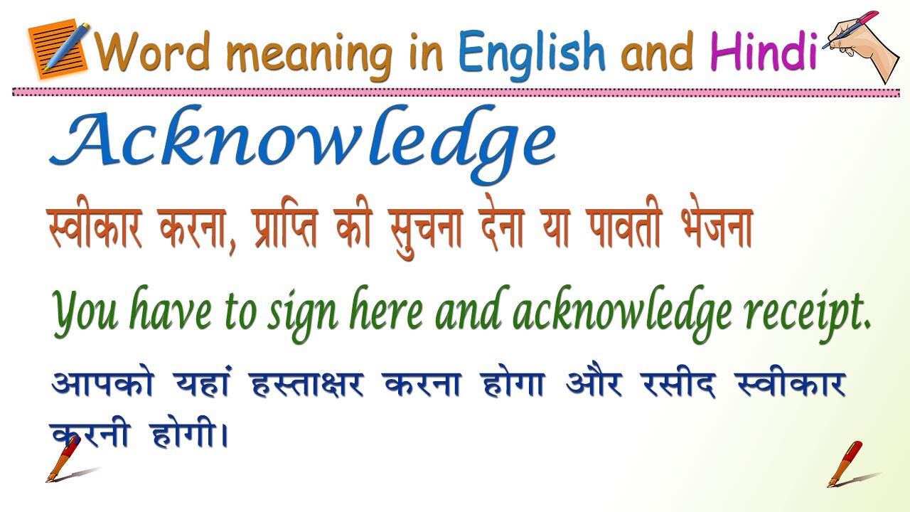 acknowledged means in hindi