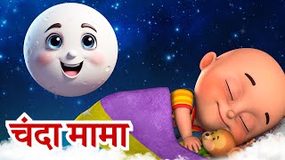 चंदा मामा : Chanda Mama Door Ke | Hindi Rhymes & Kids Song Hindi Nursery Balgeet & Poem