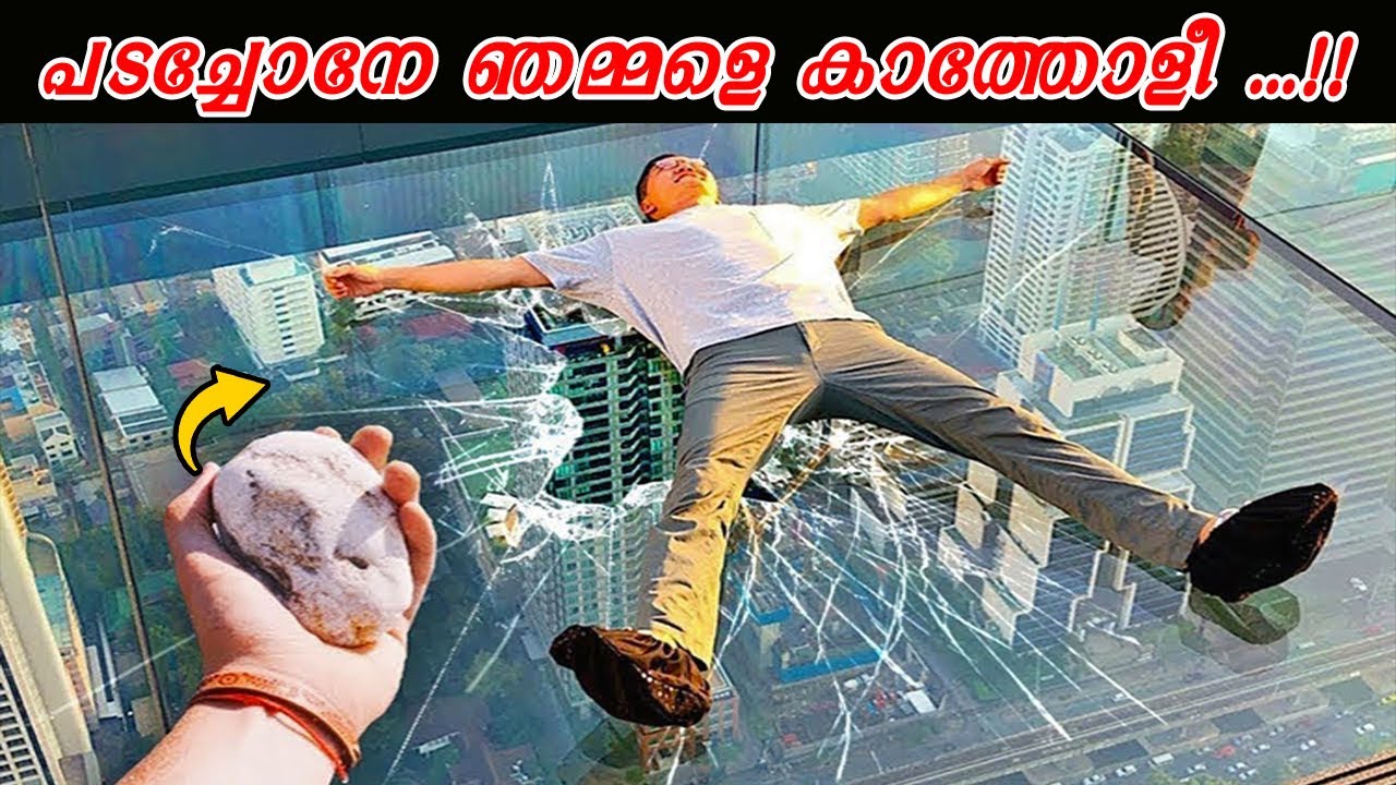 ആരുമൊന്ന് ദൈവത്തെ വിളിച്ചു പോകും | ലോകത്തിലെ പേടിപ്പെടുത്തുന്ന 10  പാലങ്ങൾ