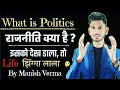राजनीति क्या हैं,,,? (What is Politics) in English/Hindi medium for Pol.Sci. Semester 1st {DU,SOL,}