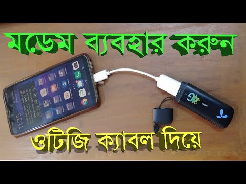 How to Run Net With Modem Use | কিভাবে মডেম দিয়ে মোবাইলে নেট চালাবো | Modem Used in Android Mobile