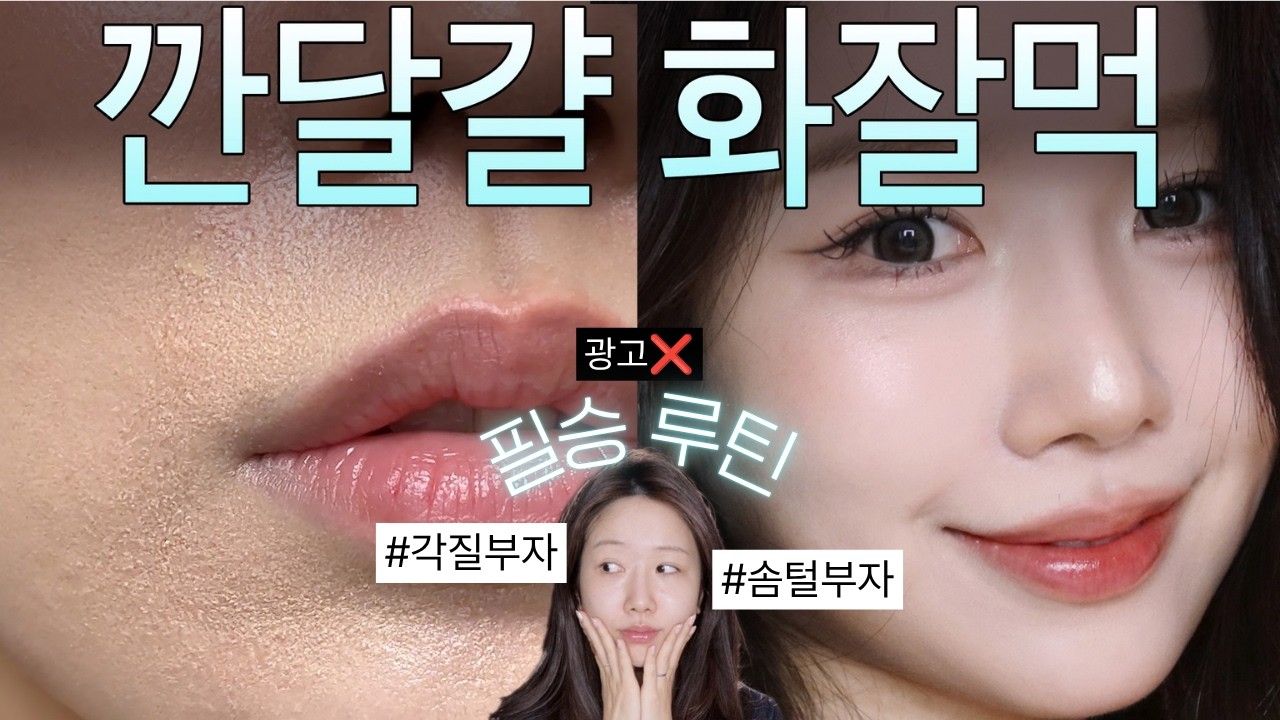 광고❌ 무조건 깐달걀 만들어주는🔥 베이스 메이크업 필승 화잘먹 스킨케어 루틴