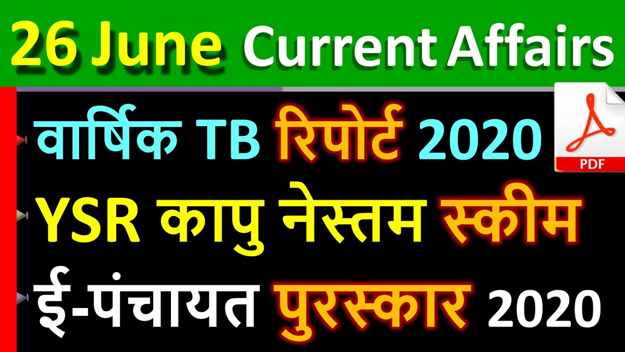 Daily Current affairs | 26 June Current affairs 2020 | Current gk -UPSC, Railway, CRACK  EXAM