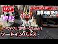 【プラモライブ配信】プレバン限定　HGソードインパルス　#702