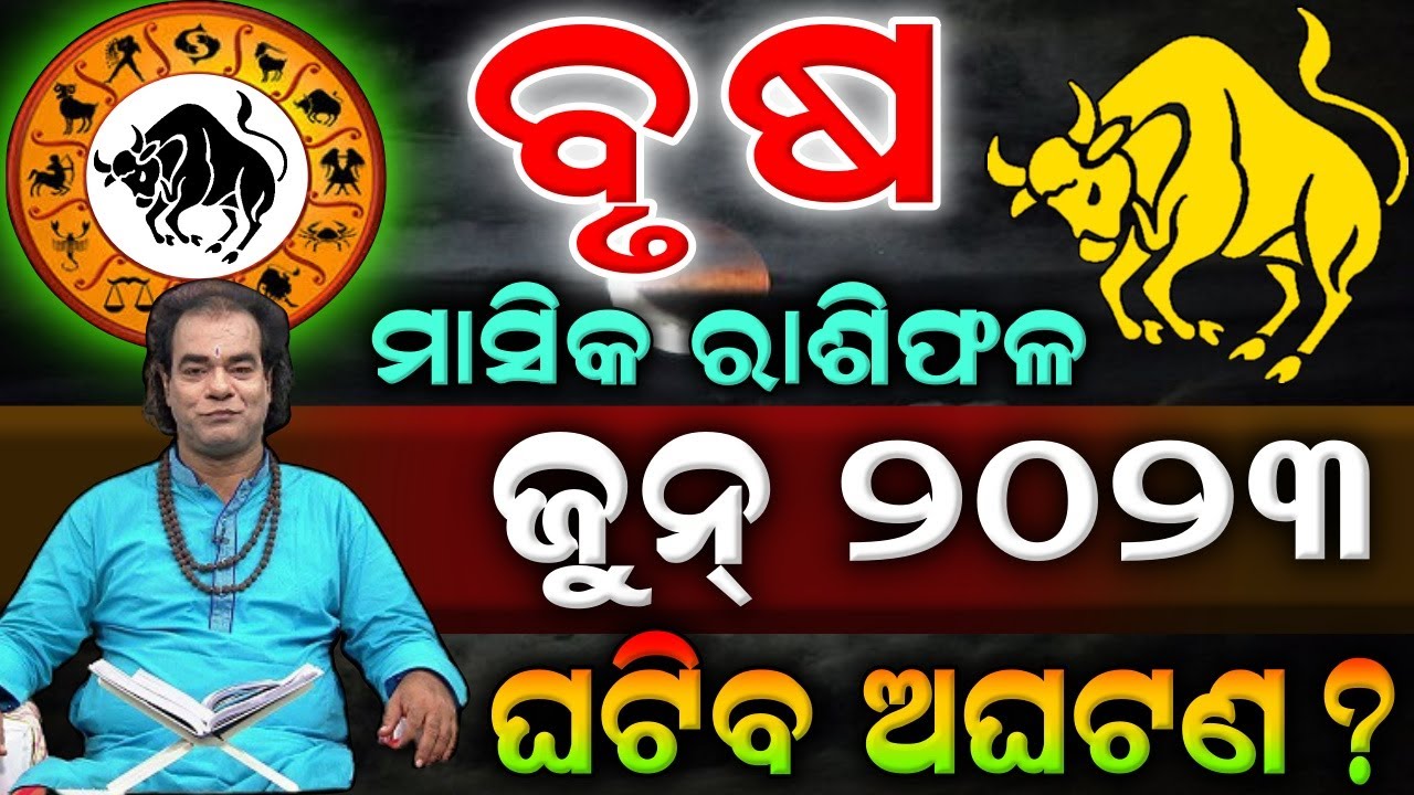 Brusha rashi June 2023 odia | ବୃଷ ରାଶି ଜୁନ 2023 ଆକସ୍ମିକ ଘଟଣା ସାବଧାନ ...