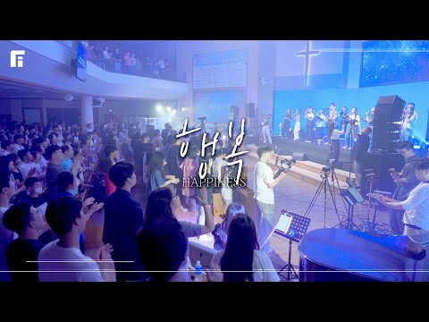 행복 - 피아워십