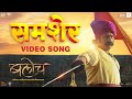 Samsher     baloch  new marathi song  kailash kher  pravin tarde