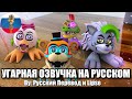 Лучшие фнаф анимации 2022 / FNAF Animation Угарная озвучка