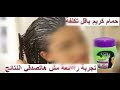 تجربتى مع حمام كريم فاتيكا وطريقه استخدامه وسعره.