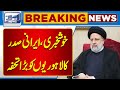 Good news iranian presidents big gift to lahoris  lahore news