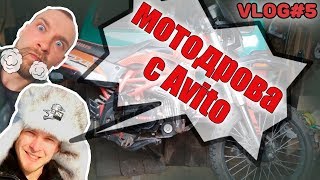 Мотодрова с Авито или как мы покупали питбайк Irbis ttr 125!