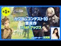 【NA：古賀葵】カクヨムコンテスト10受賞作 in MFブックス