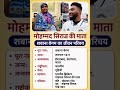 मोहम्मद सिराज की माता शबाना बेगम का जीवन परिचय ‼️ biography of Shabana#ytshorts #gk#news