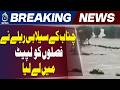 Chenab River Flood | Chiniot Flood Update | Pakistan Weather - Aaj Pakistan News
