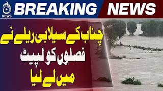 Chenab River Flood | Chiniot Flood Update | Pakistan Weather - Aaj Pakistan News