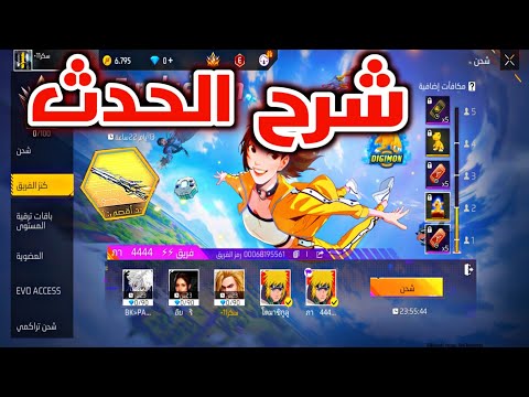 شرح حدث الشحن غدا اول لاعب يدخل له عجلة أبطال الديجيتال غدا