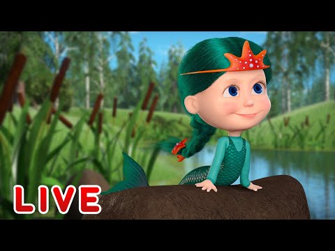 🔴 LIVE STREAM 🎬 Masha and the Bear 🐻👱‍♀️ The forest tales 🌳🍭  Best episodes 🔥