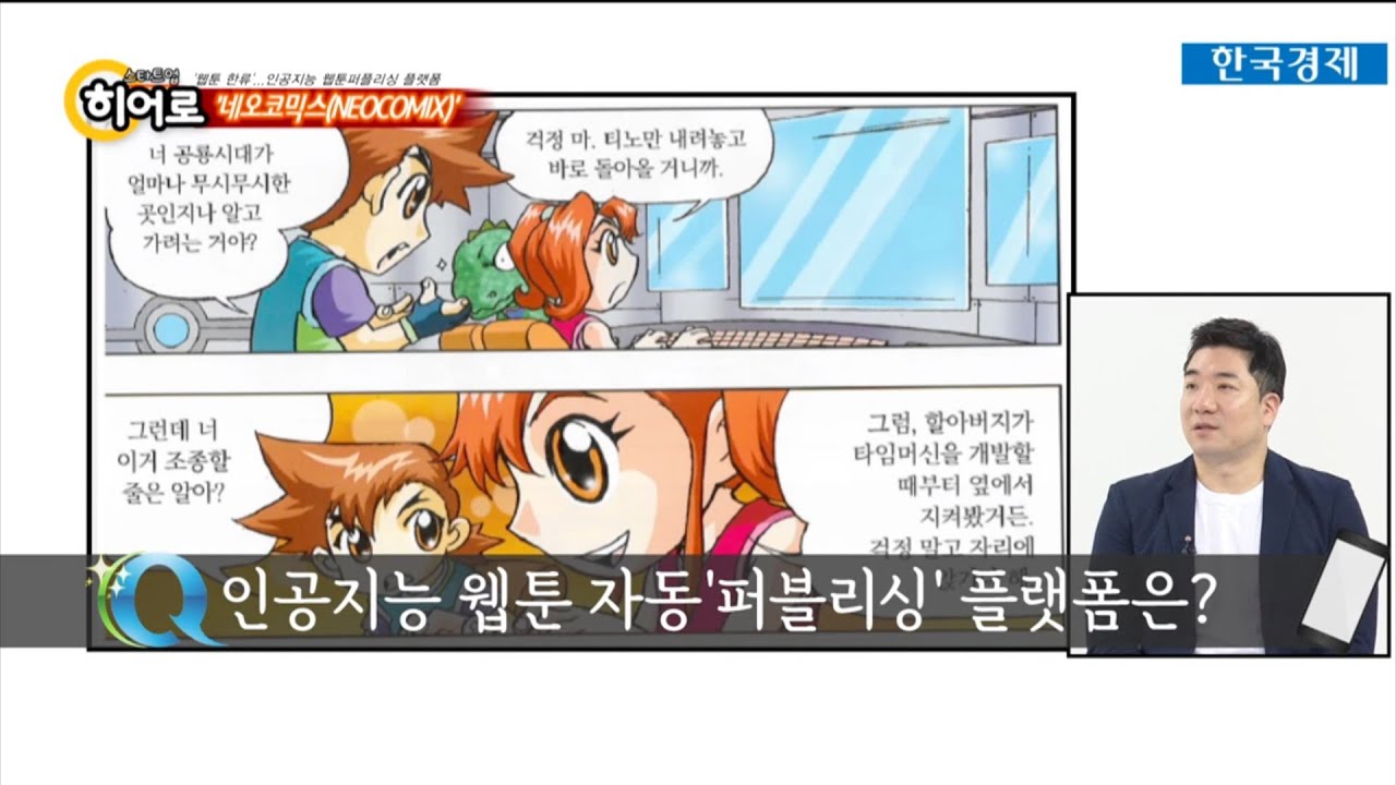 인공지능 웹툰퍼블리싱 플랫폼 '네오코믹스'