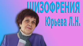 Лекція. Шизофренія. Загальні поняття