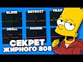 😱Как писать 808 бас в 5 РАЗНЫХ жанрах [Slime, Trap, Phonk, Detroit, Drill]