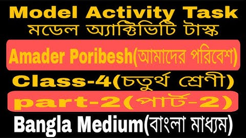 Class-4 Model activity task amader poribesh ( আমাদের পরিবেশ ) part-2Full solv Bangla Medium#WBBSE