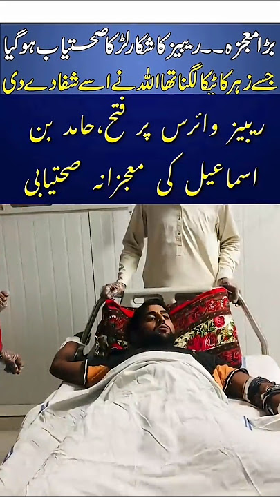 #MiracleRecovery#HamidBinIsmail#RabiesSurvivor#DivineHealing#AllahsMercy#MiracleOfAllah#FaithAndHope