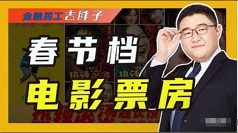 龍年開門紅，2024春節檔票房、觀影人次創影史新高，你看了哪個 - 天天要聞