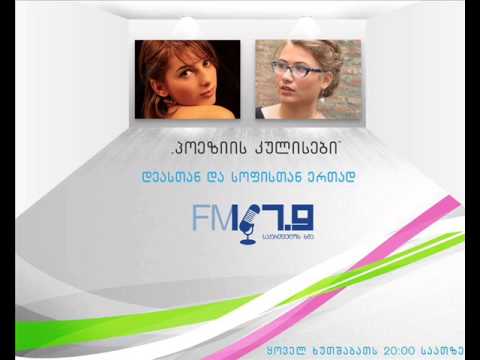 გადაცემა პოეზიის კულისები