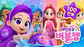 [레인보우 버블젬] ⭐오프닝 공개🌈｜8월 EBS 방영｜cartoon screenshot 3