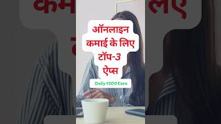 Top 3 Earning Apps | Paise Kamane Wala App | Online Paise Kaise Kamaye Free Me screenshot 5