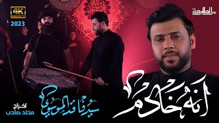 سيد فاقد الموسوي | انه خادم ـ زيارة الاربعين | Official video clip 2023 | محرم 1445ه