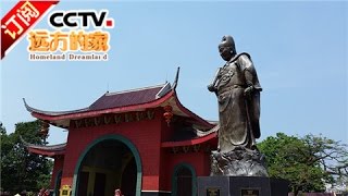 [Homeland Dreamland] 20161116 | CCTV-4