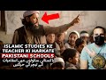 How does an islamic teacher behave in pakistani schools