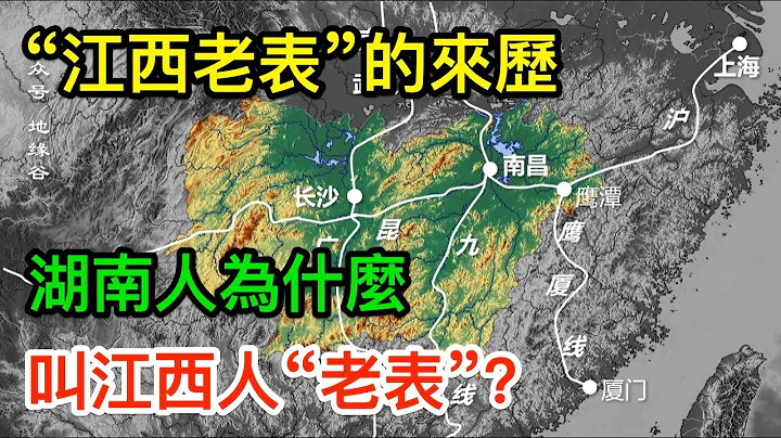 湖南人為什麼叫江西人「老表」？江西老表的來歷 - 天天要聞