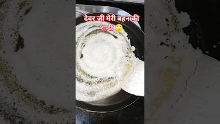भाई की हालत देखकर 🤪😂#nishakirasoi #funny #trending #comedy #food #tasty #tiktok #viral #tastydosa