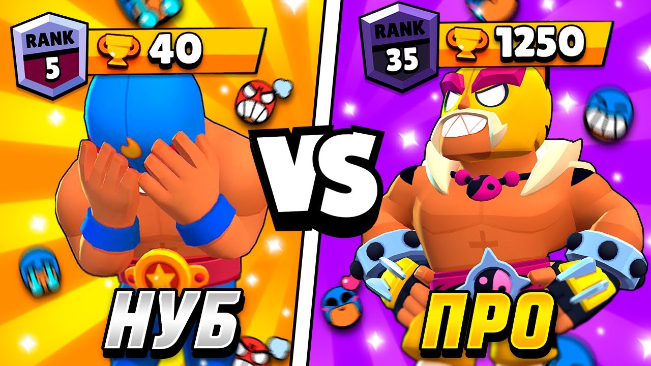НУБ VS ПРО | БРАВЛ СТАРС СМЕШНЫЕ МОМЕНТЫ