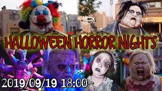 USJ 【4K】年々治安が悪くなる残念 2019ハロウィンホラーナイト HALLOWEEN HORROR NIGHTS 2019/09/19 18:00~ #03