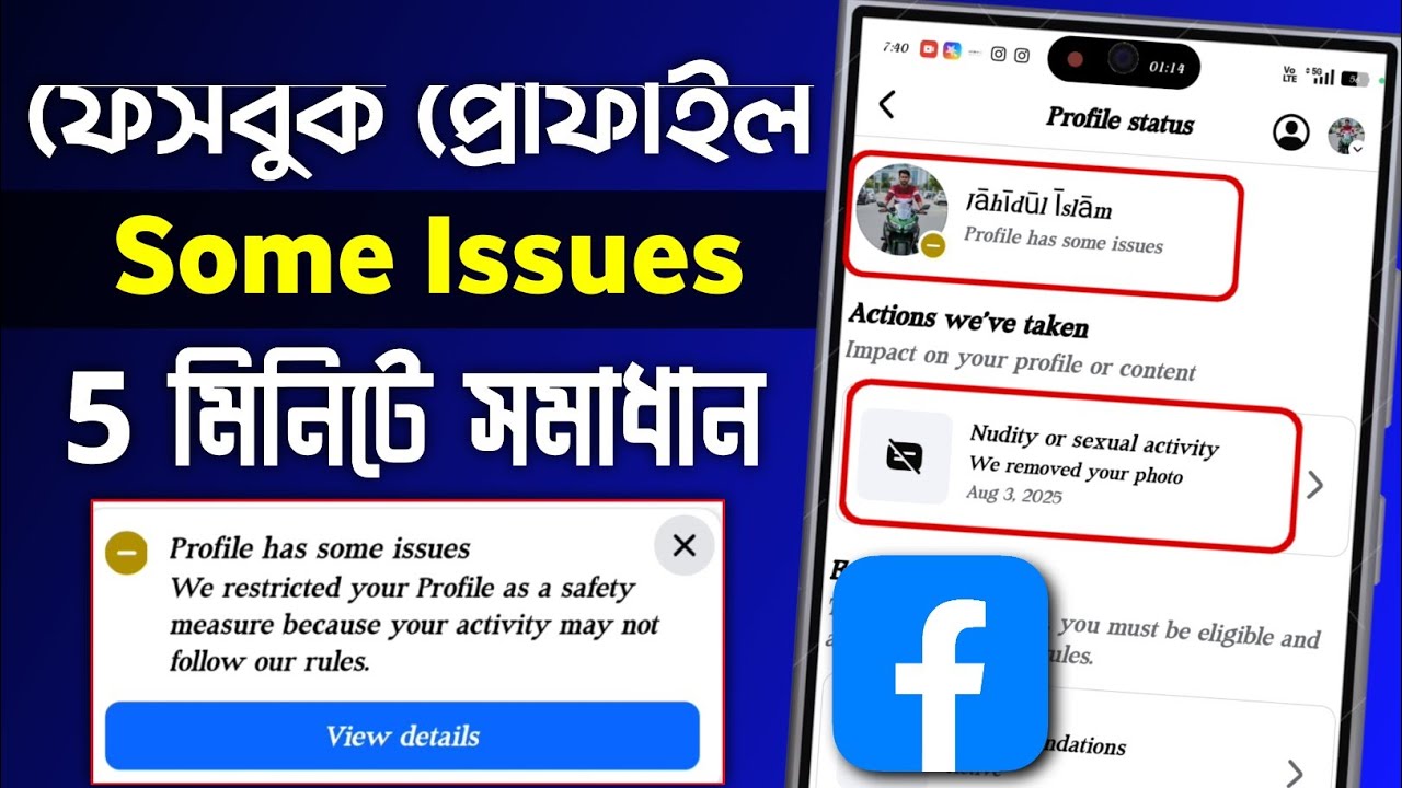 Facebook Profile has Some Issues Problem Solve Bangla/ Fb Profile has some issues/