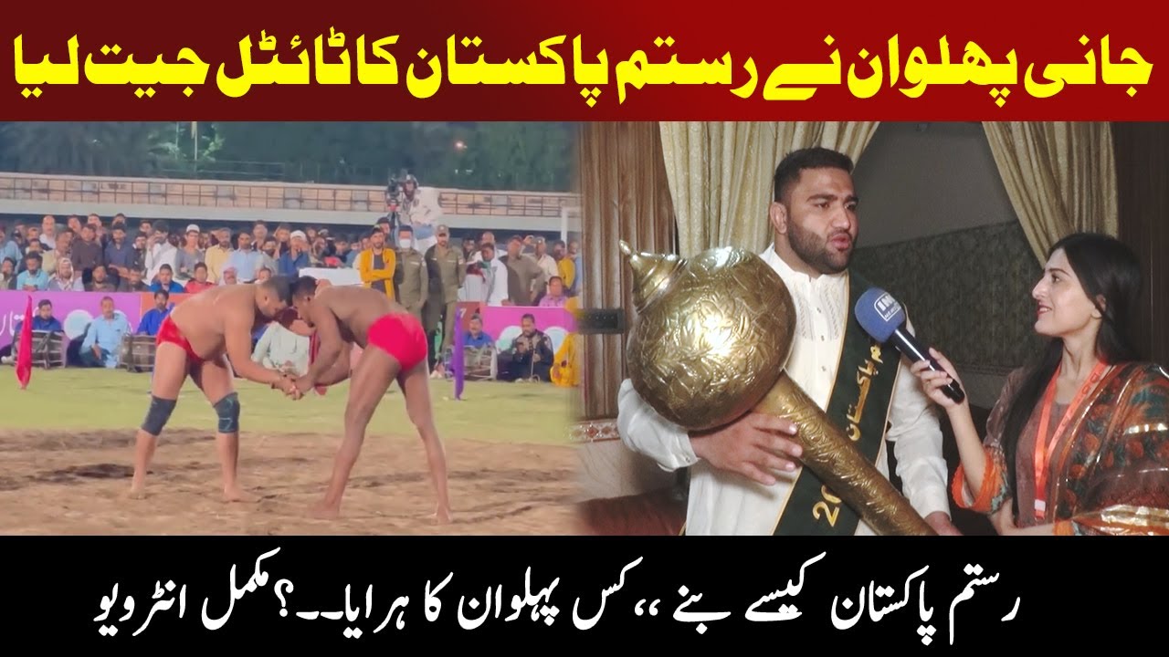 Pakistan Rustam Jani Pehlwan Ne Rustam e Pakistan | Rustam-e-Pakistan Dangal 2023 ...