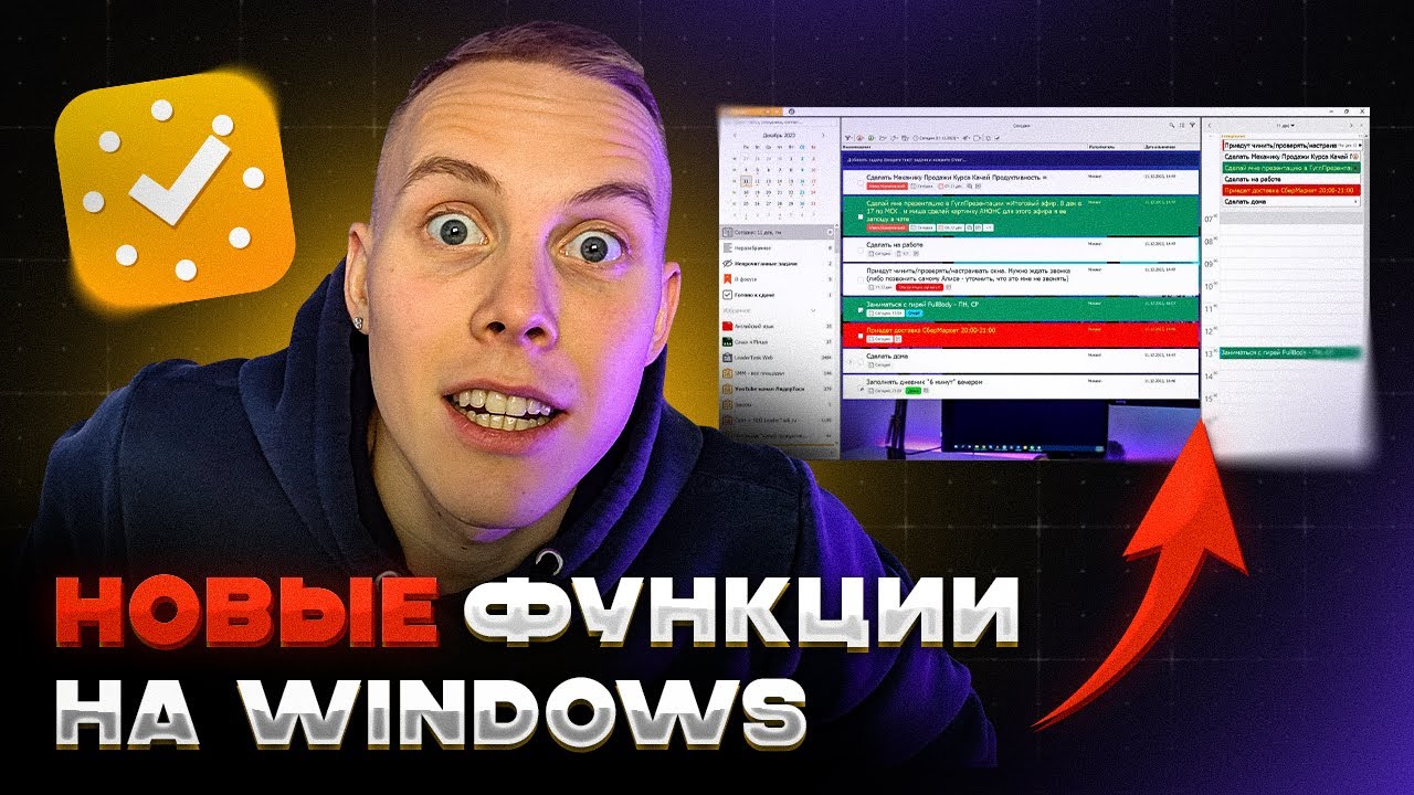 ДОЛГОЖДАННОЕ Обновление Windows Версии ЛидерТаск / Что НОВОГО В ...