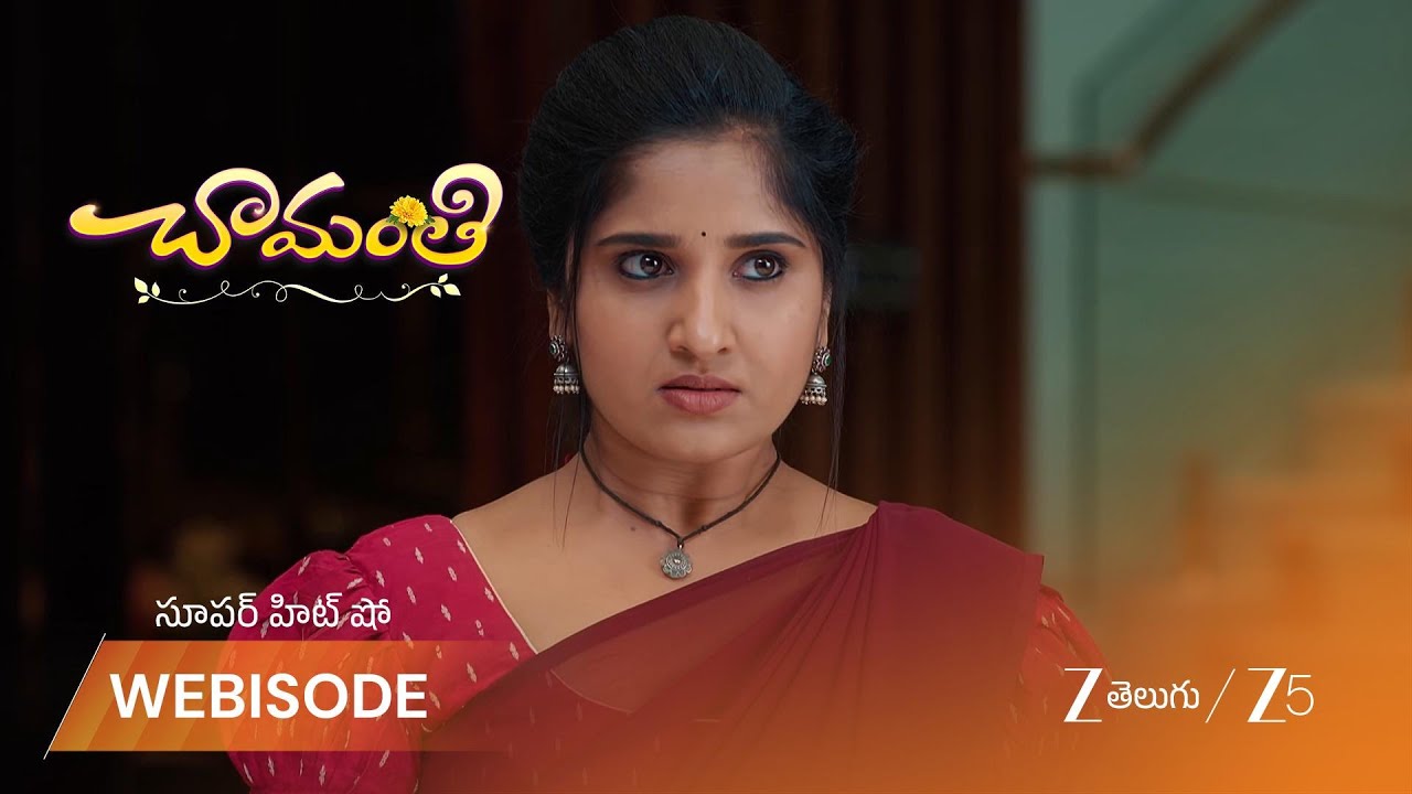 CHAMANTHI | రోజా వారసత్వాన్ని నిరూపించాలంటున్న రమాదేవి