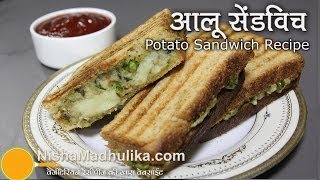 Click http://nishamadhulika.com to read potato masala sandwich recipe
in hindi. also known as grilled sandwich, masala...