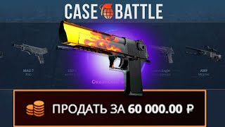 ПРОВЕРИЛ СЛИТУЮ ТАКТИКУ НА CASEBATTLE?! ВЫВЕЛ ДИГЛ ПЛАМЯ?!