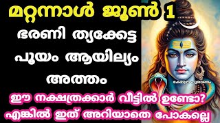 ഈ 5 നാളുകാർ കാത്തിരുന്ന നല്ല സമയം വന്നിരിക്കുന്നു. Malayalam nakshatra phalam. Jyothisham