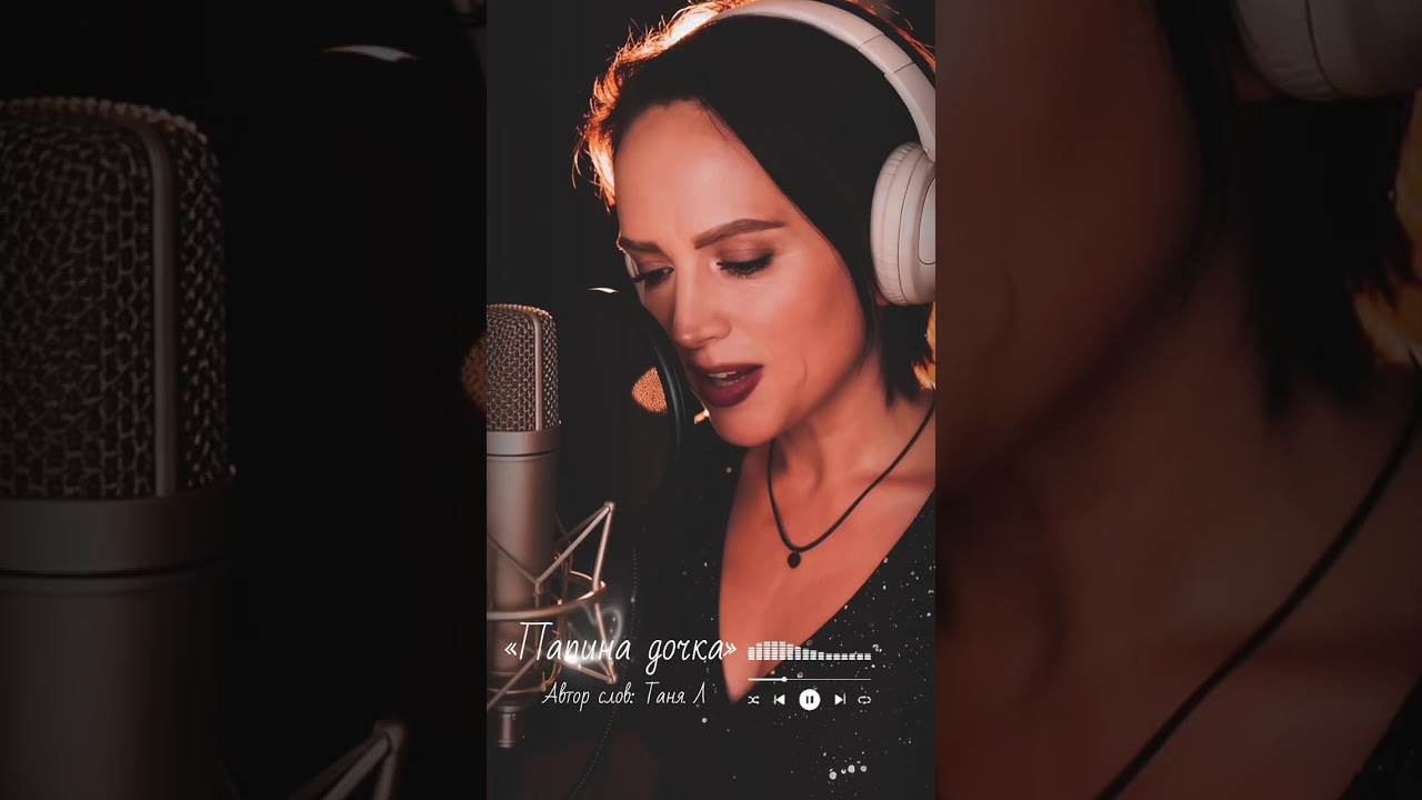 «Папина дочка»  ♥️моему папе посвящается♥️ #папа #папинадочка #песнидлядуши #авторскаяпесня #музыка 