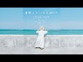 【日本語ラップ/J-POP】夏に聴きたい日本語RAP CHILL MIX (mixed by DJ RYO) 63min