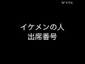 出席番号占い🔮イケメンな人✨の出席番号#占い#小学生#中学生